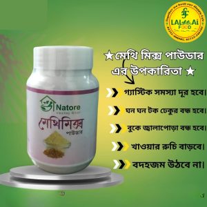 মেথি মিক্স পাউডার--botal
